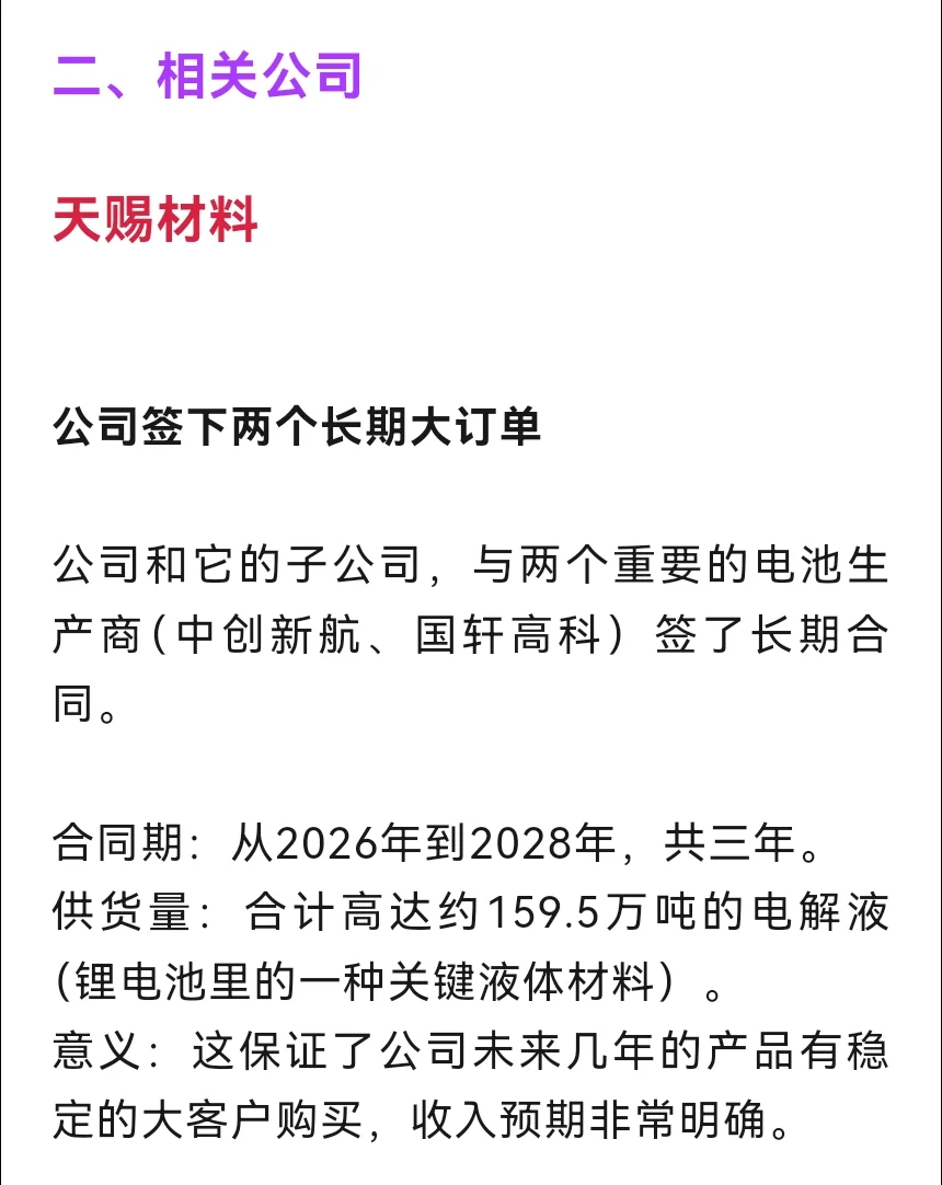 锂电池材料概念：非常正宗的3家公司