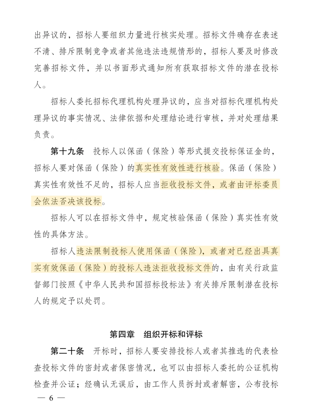 招标人主体责任履行指引 2026 年实施！