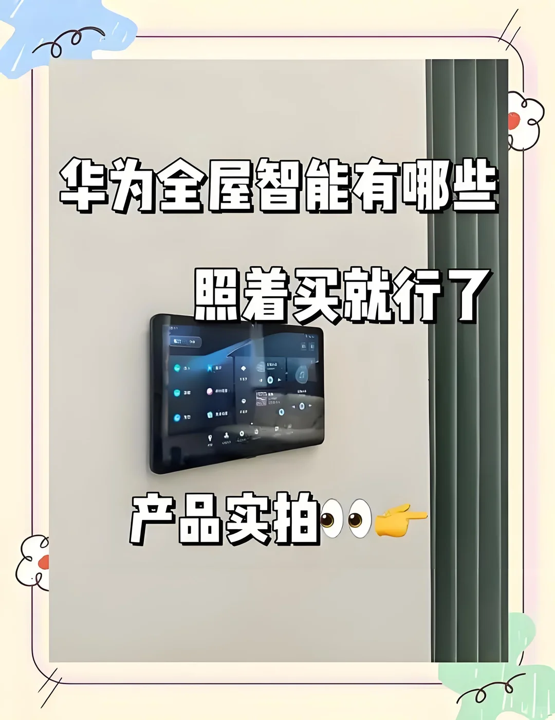 智能设备有哪些