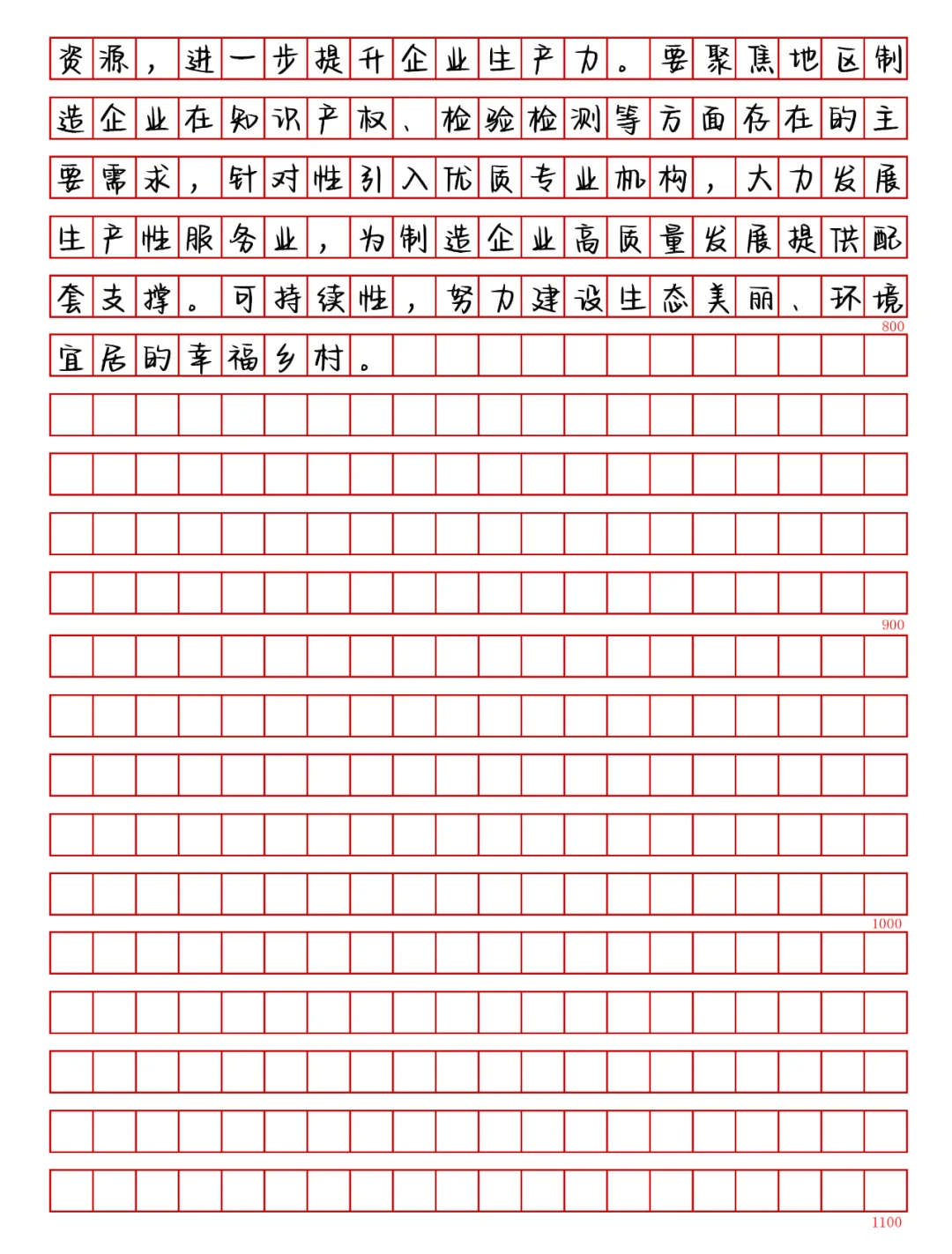 范文：发展新质生产力，制造业如何改造升级