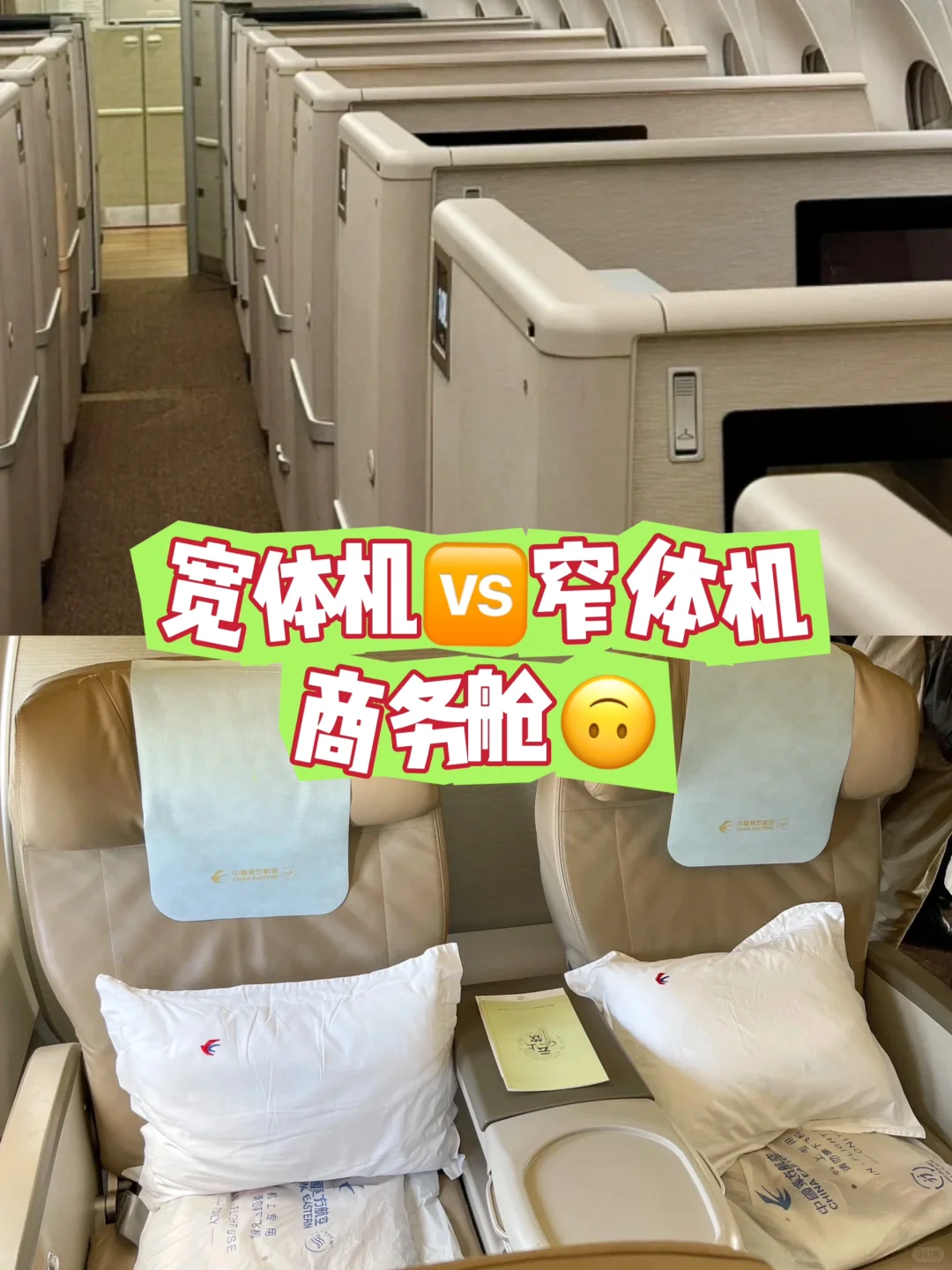 宽体机和窄体机上的商务舱?区别居然这么大