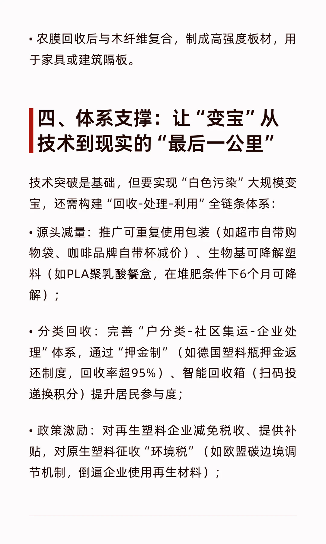 白色污染的“逆袭”