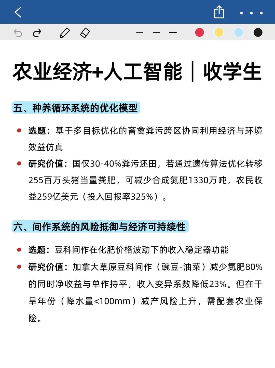 农业经济方向不要再亖磕传统方法了