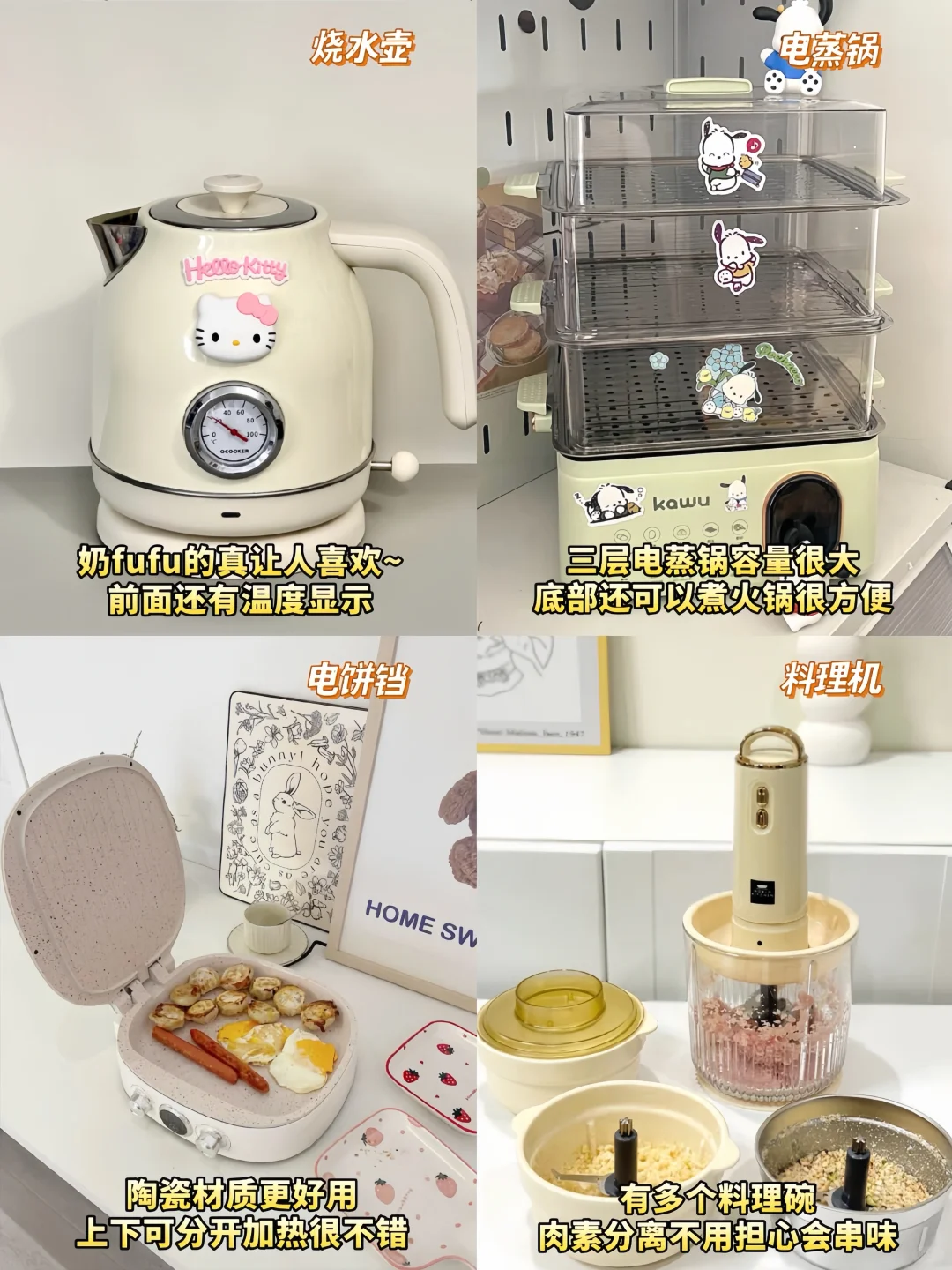 超全厨房小家电清单?奶油风闭眼抄！