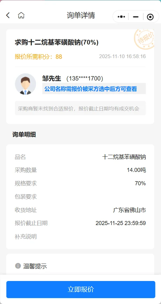 采购公告:求购十二烷基苯磺酸钠(七水)