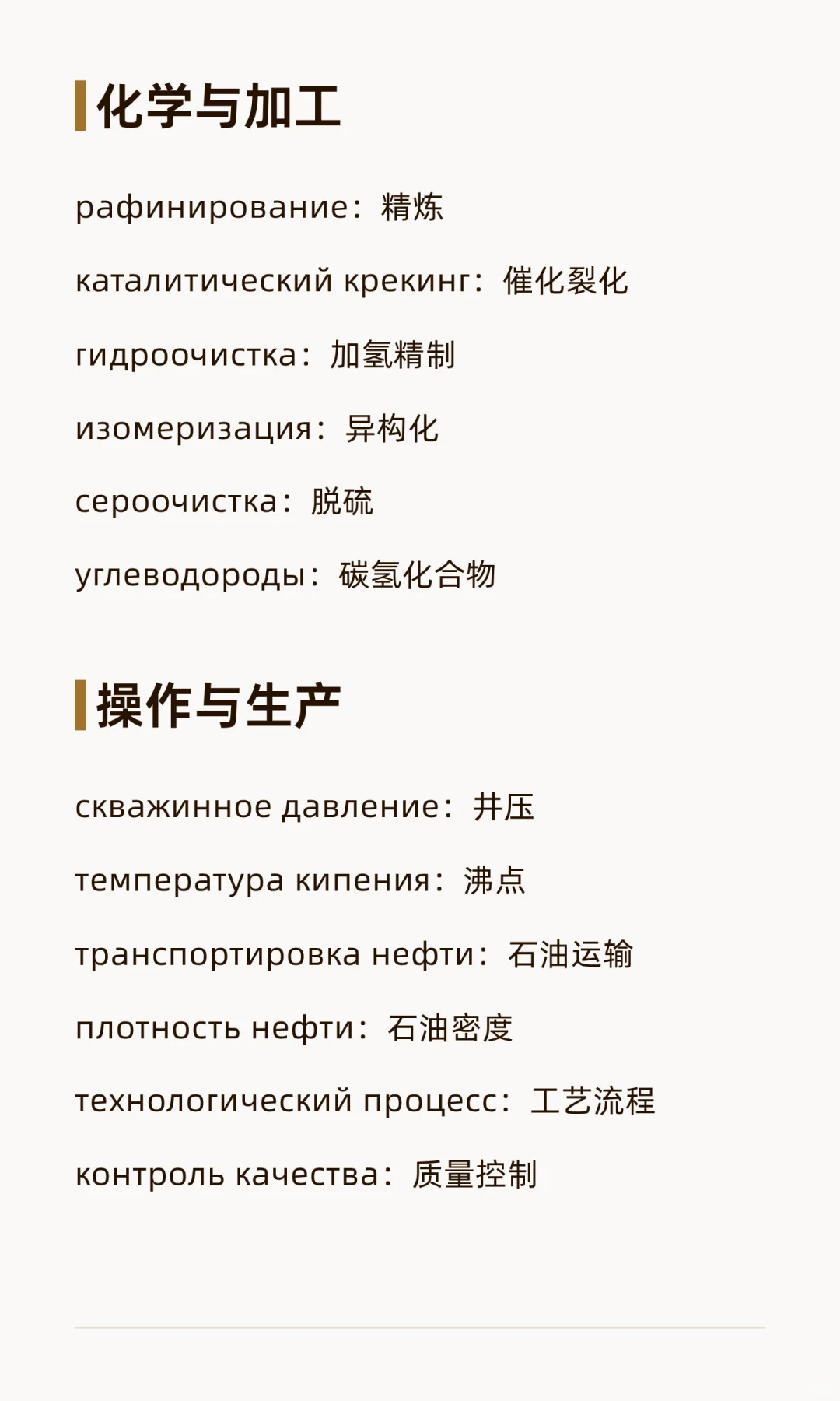 ⛽️石油化工行业相关术语