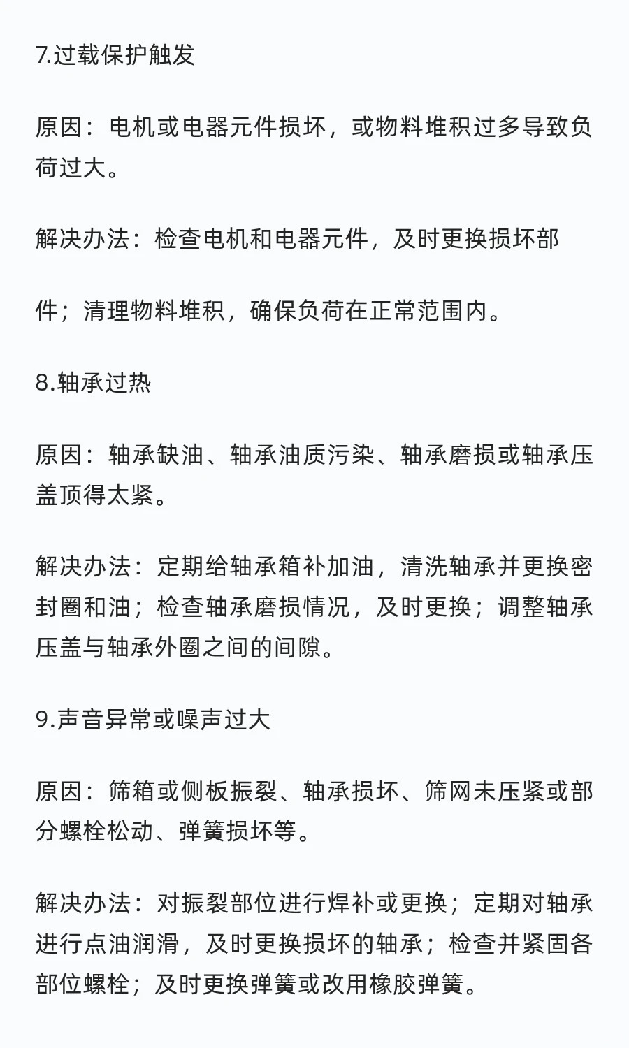【鹤壁冶金】标准振筛机常见故障