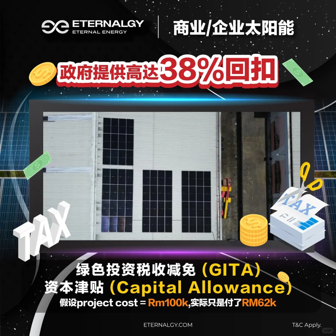 使用可再生能源，享受税收减免！??