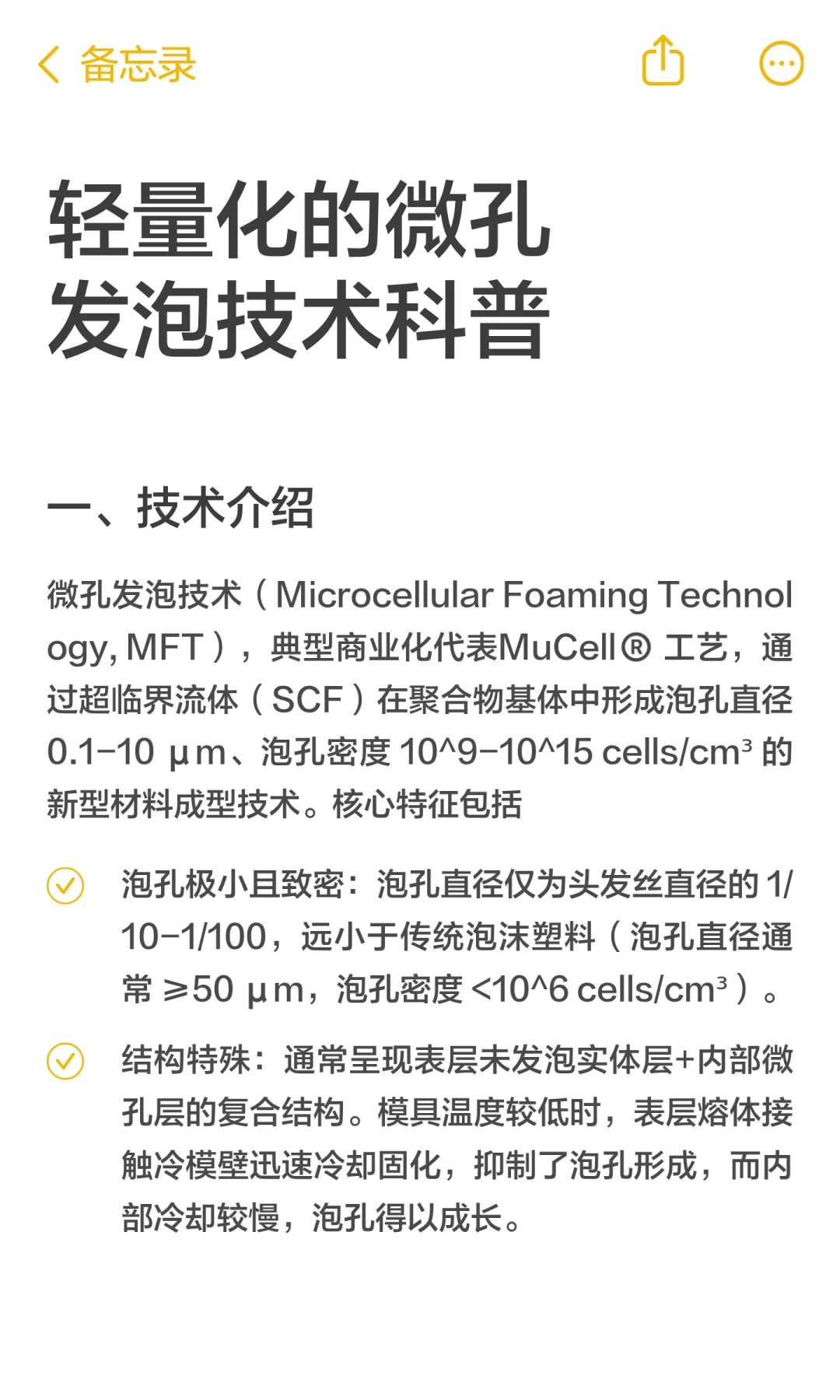 轻量化的微孔发泡技术科普
