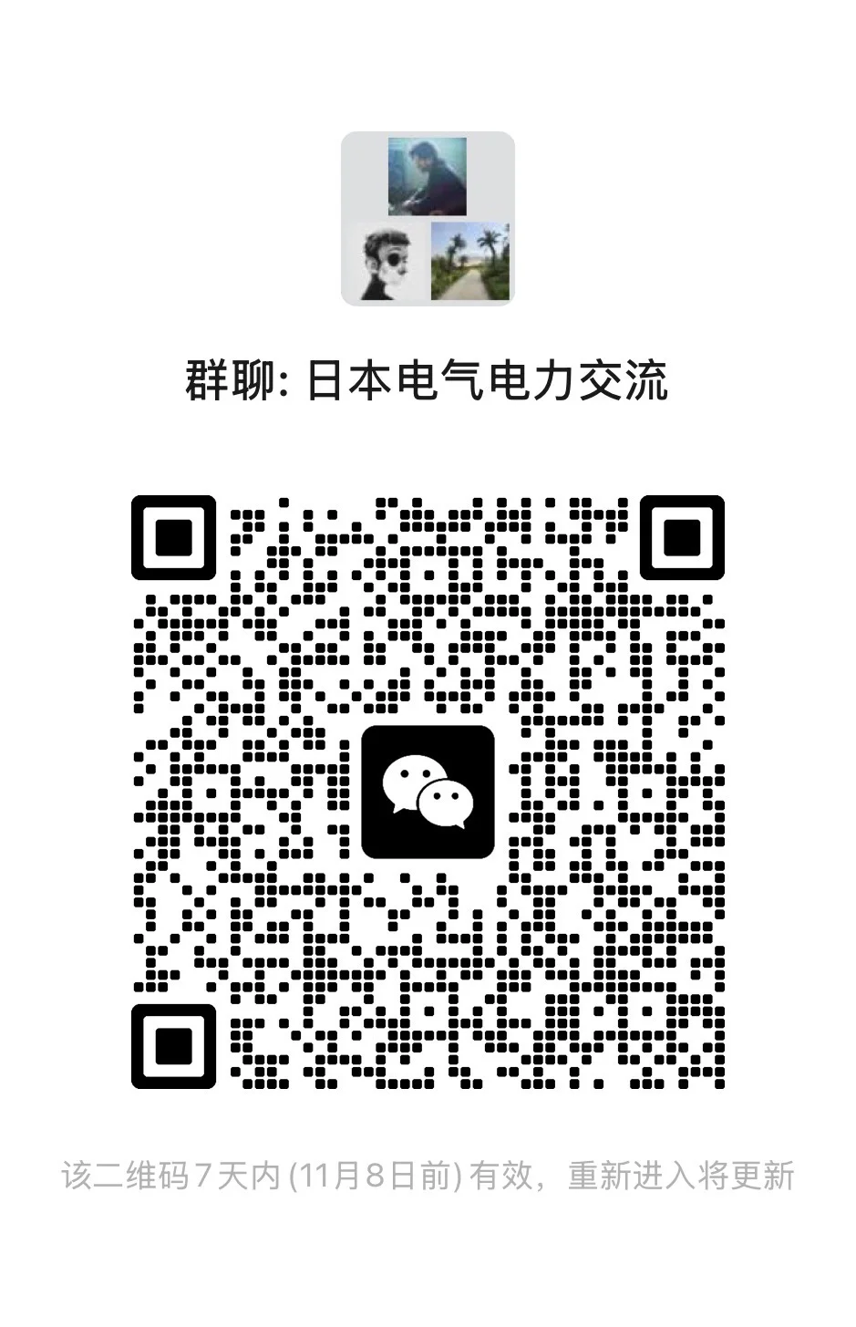 日本電子電気专业交流