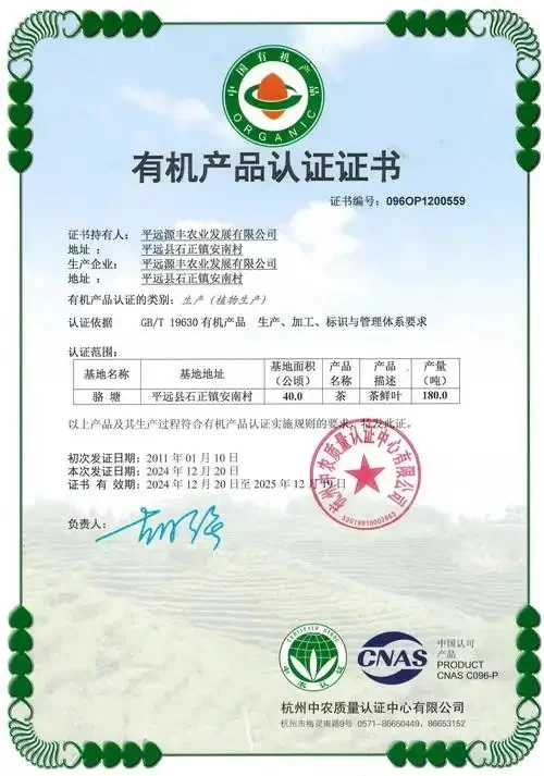 有机产品认证证书申报流程解读