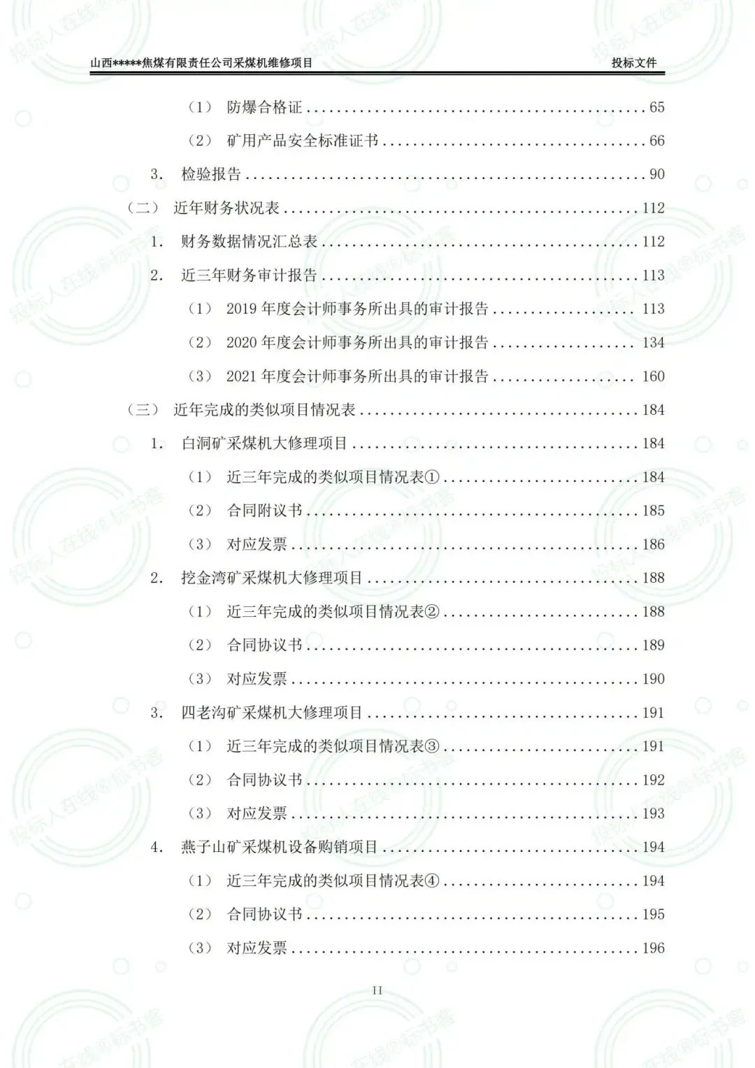 矿山设备维修采购项目，投标文件怎么写？