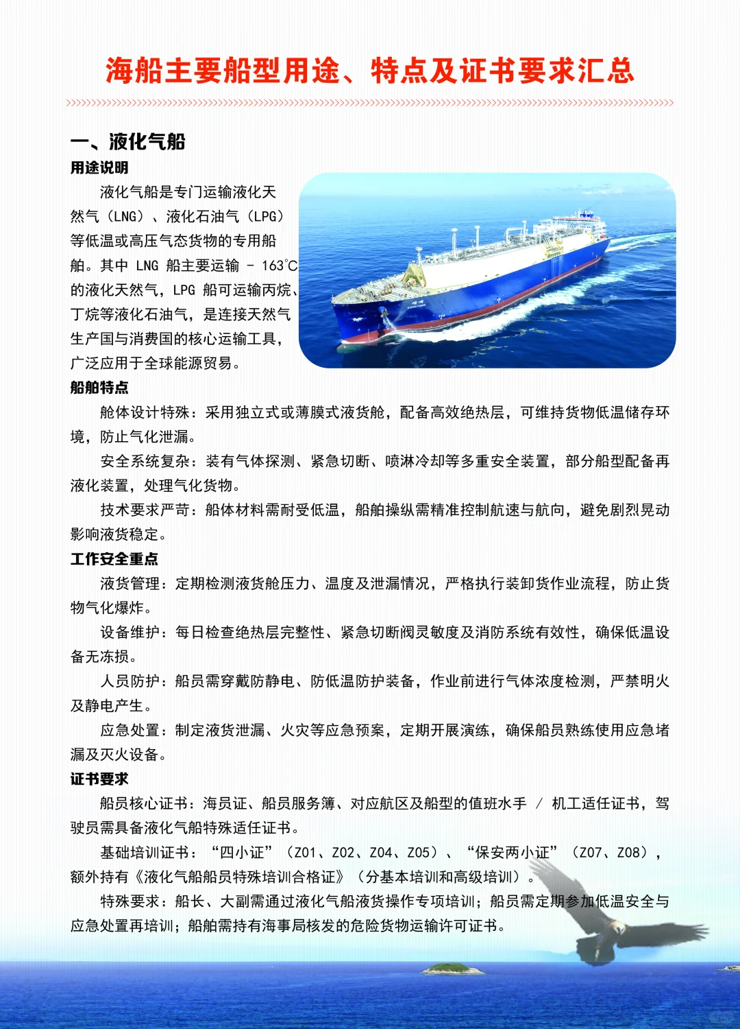 为大家普及一下船舶类型及特点。