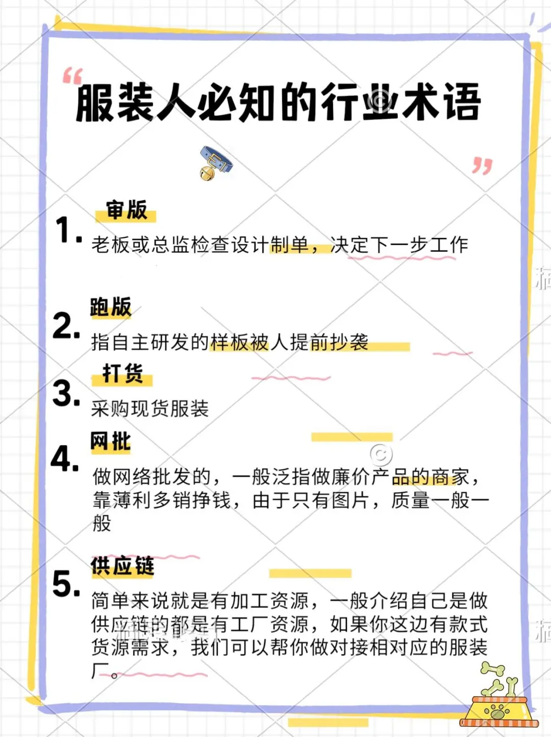 服装人必知的行业黑话⁉️