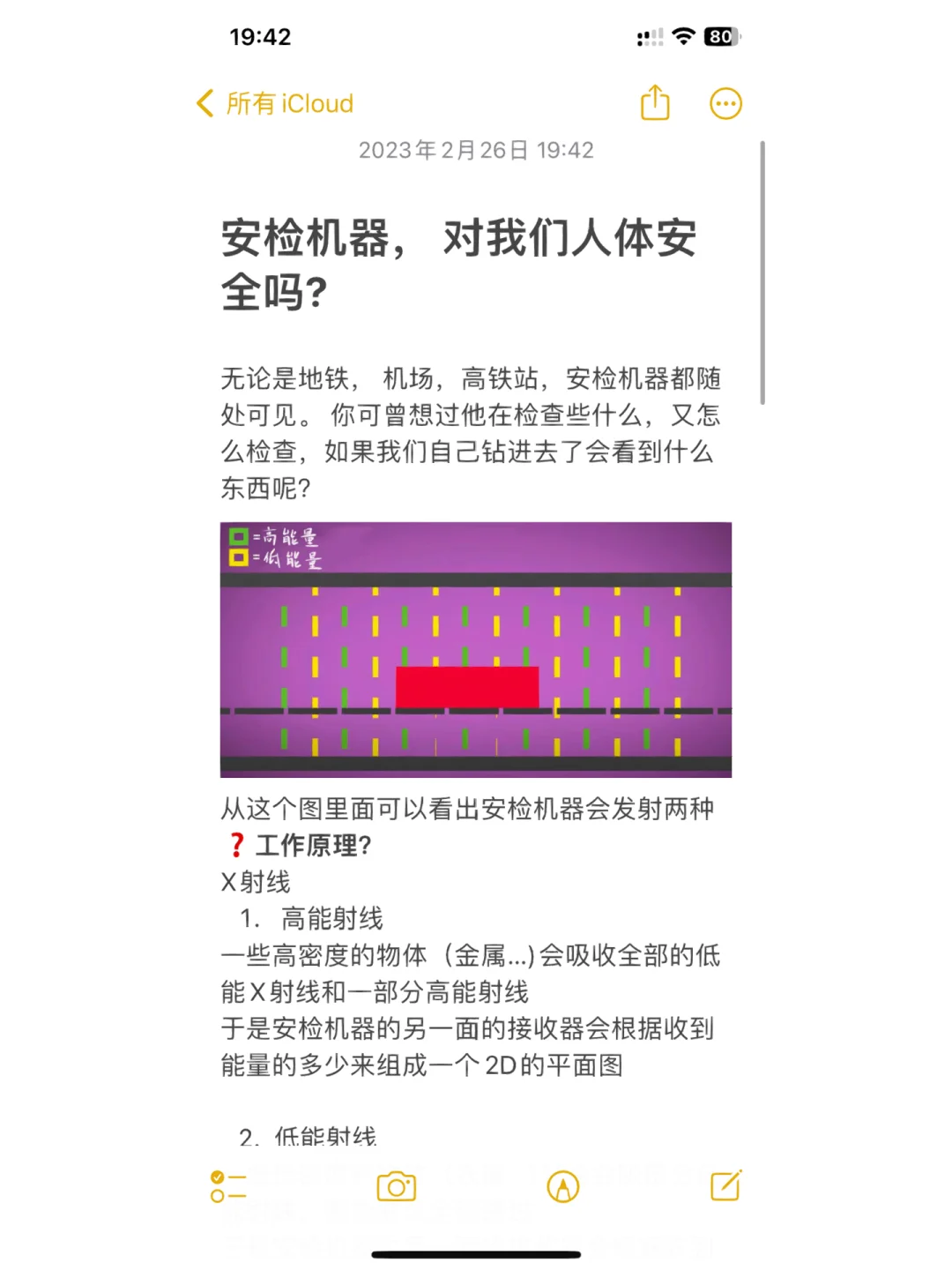 安检仪器原理｜对我们身体有害吗？