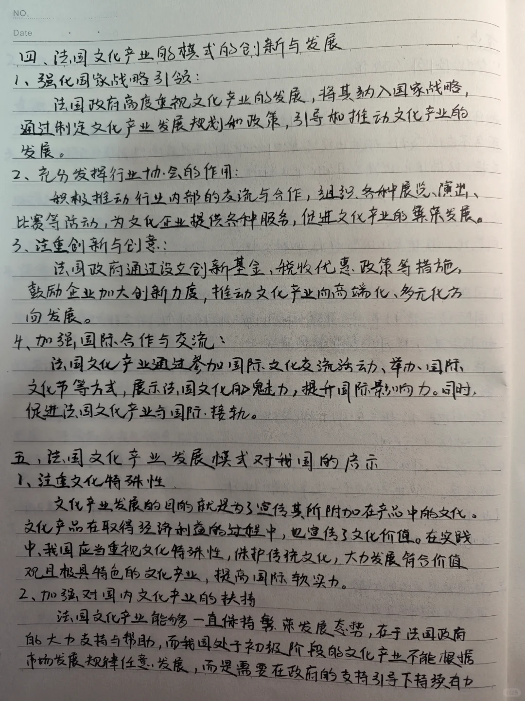 法国文化产业发展模式