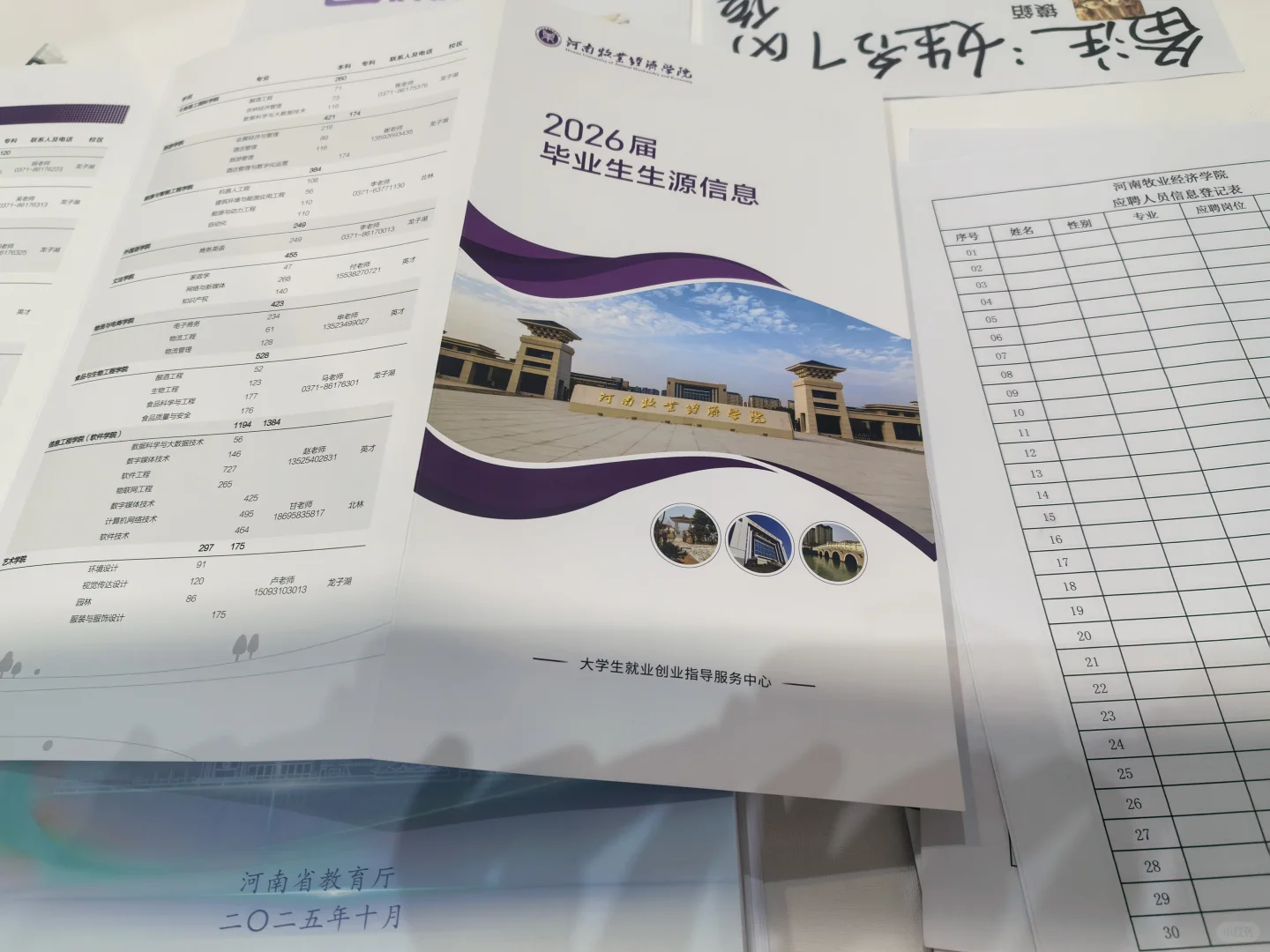 河南牧业经济学院校招