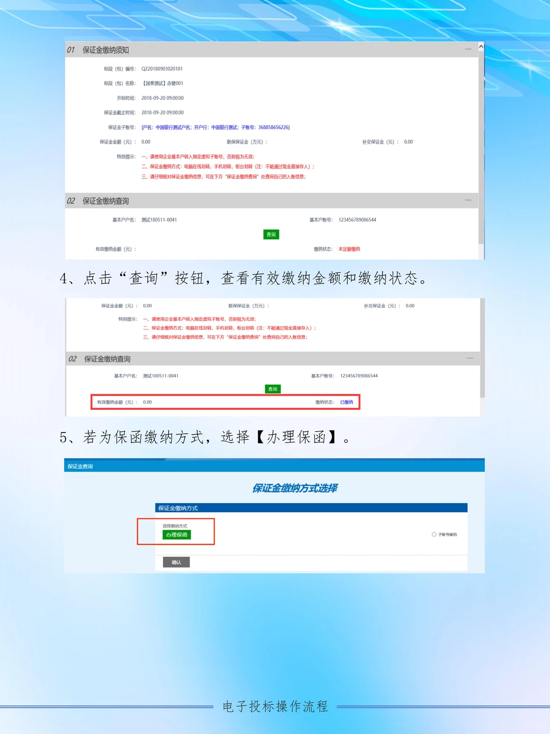 电子标怎么上传？远程解密开标如何操作？