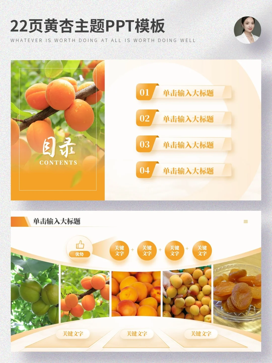 用简单的方法,做出高级感的黄杏PPT