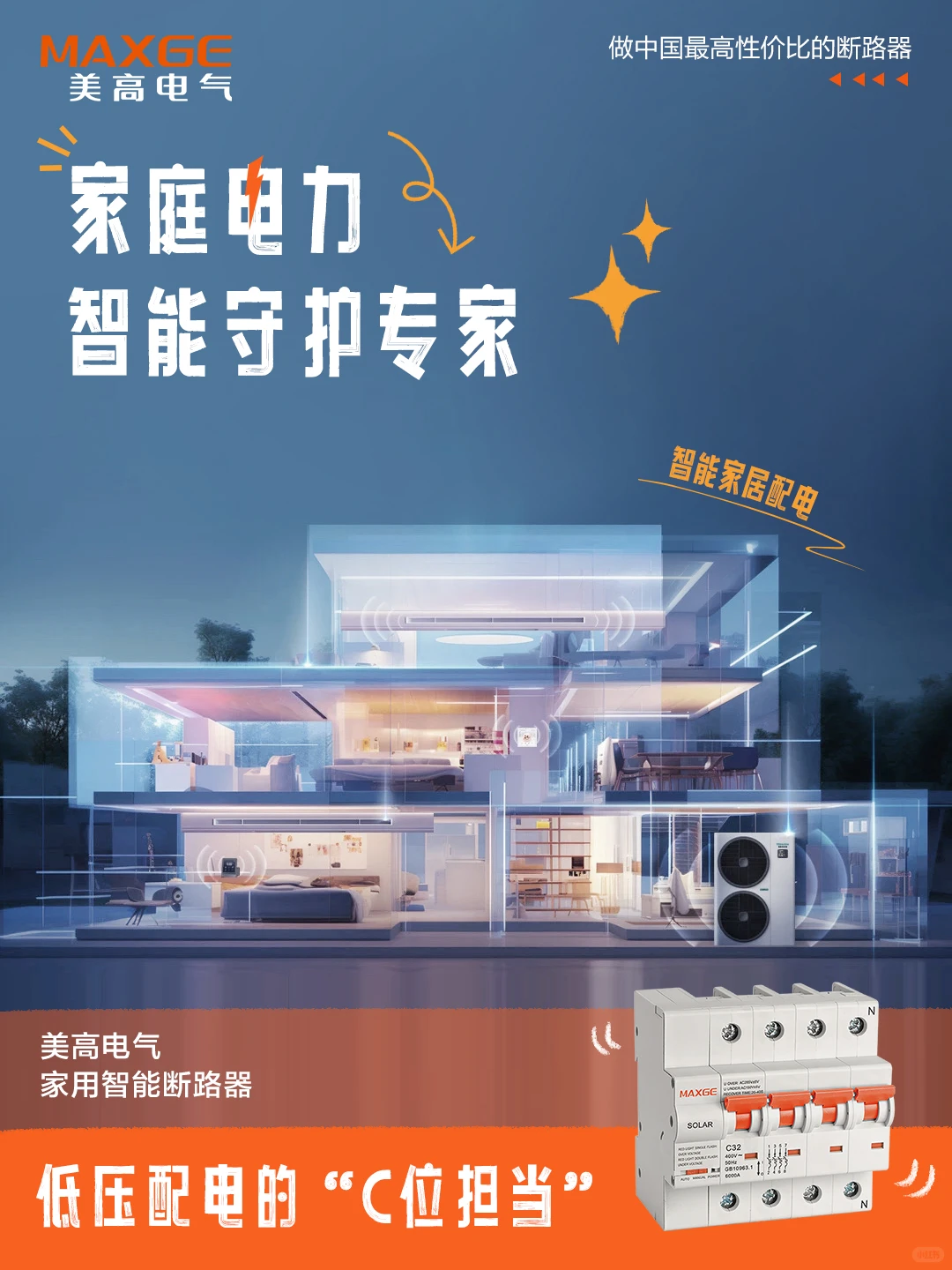 【电力新时代】从新型电力系统到低压配电