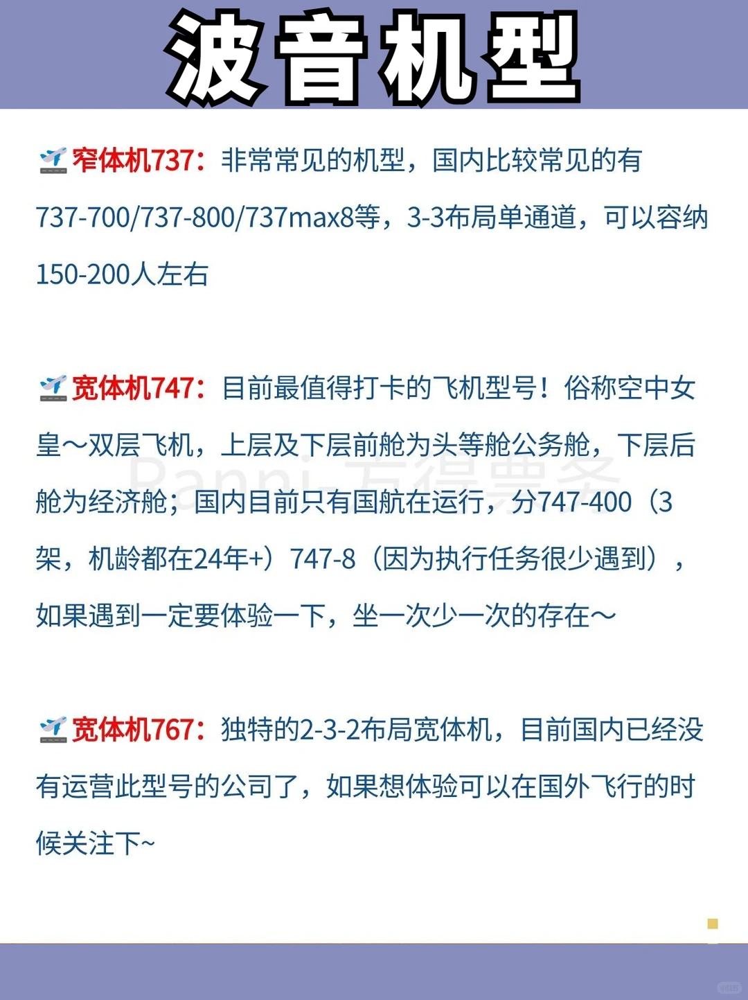 ?老天会惩罚每一个买机票不看机型的人