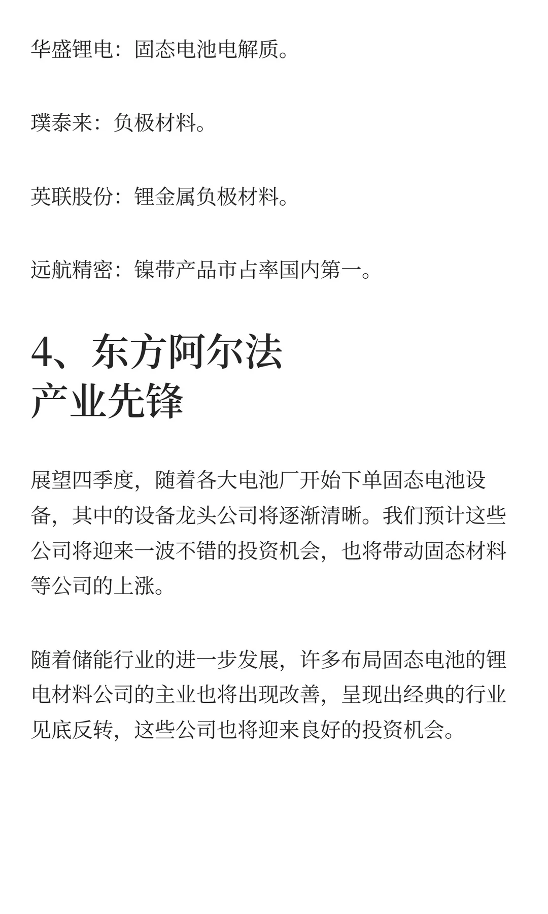 2000字看懂6只固态电池基金的布局