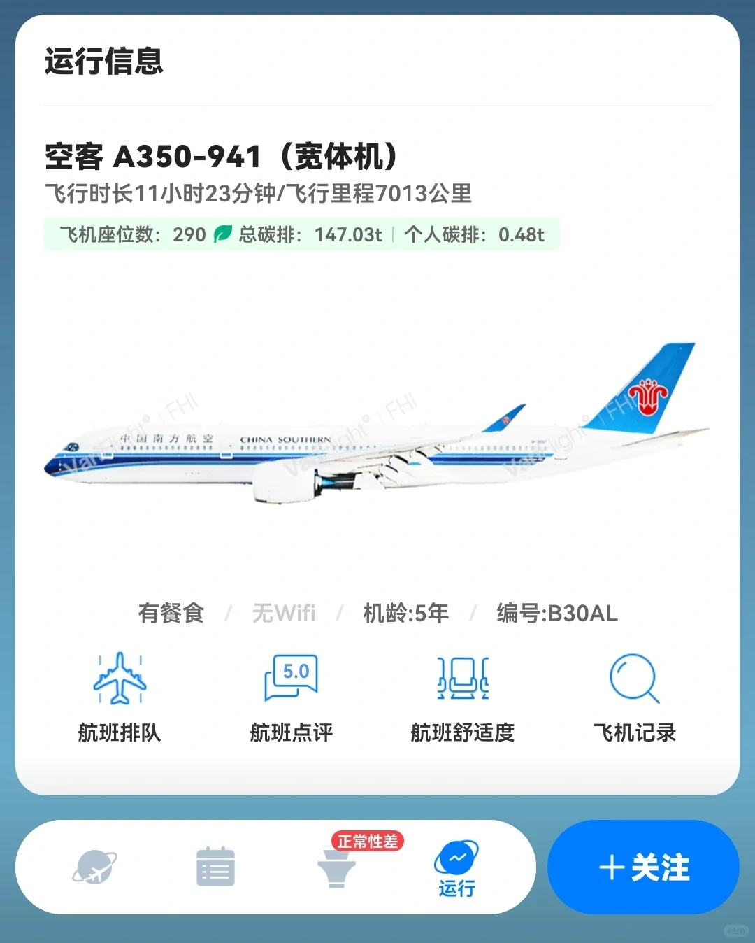 区分不同机型✈️选座万能公式