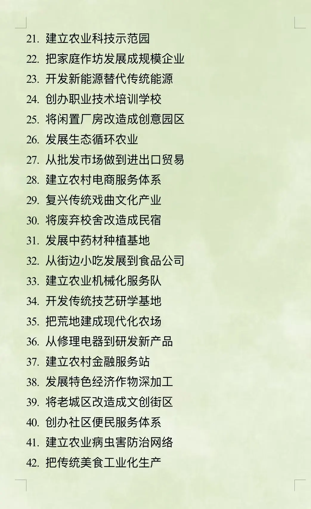 可以写进年代文里50个事业主线???