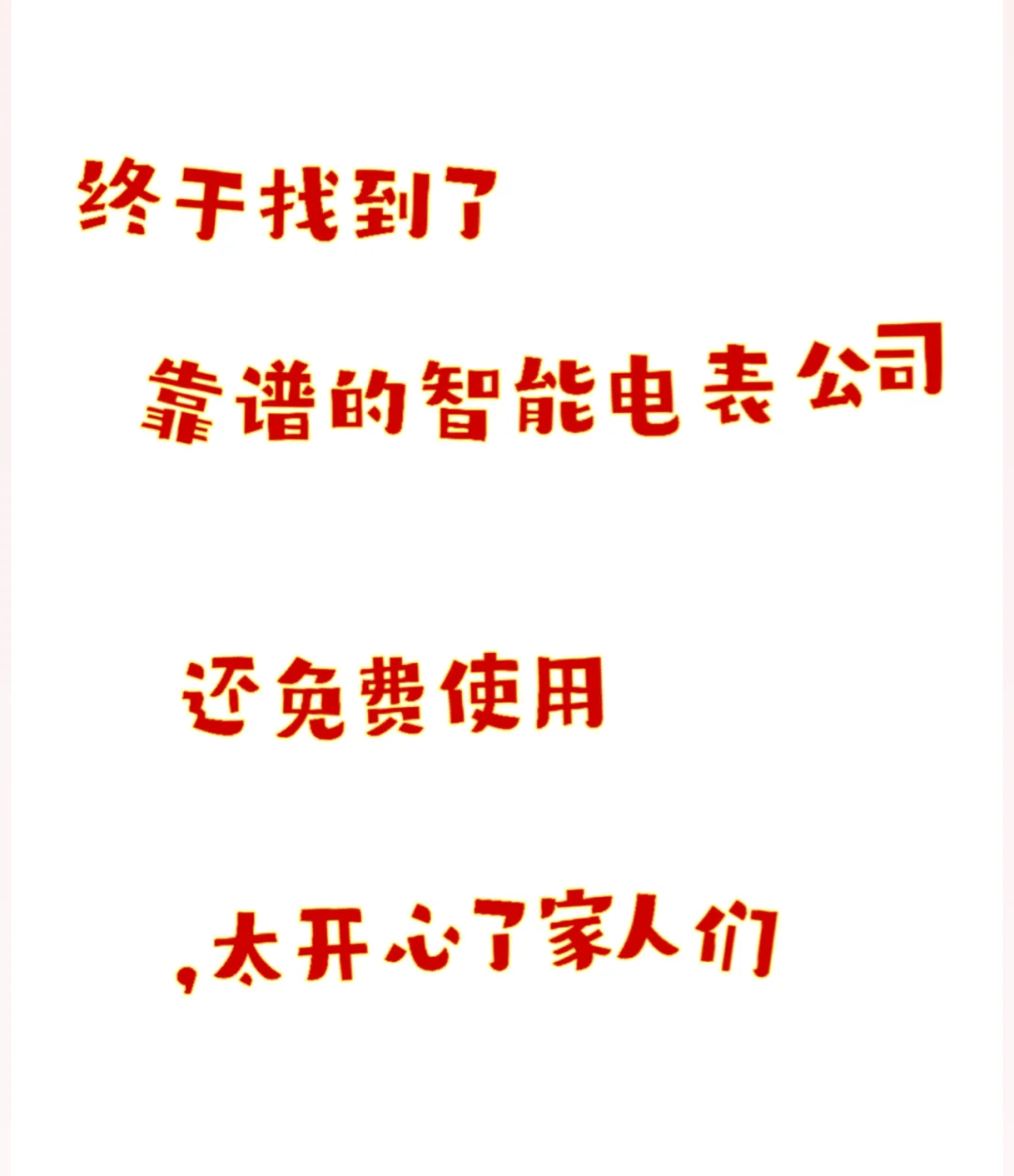 找到一家靠谱的智能电表公司真不容易?
