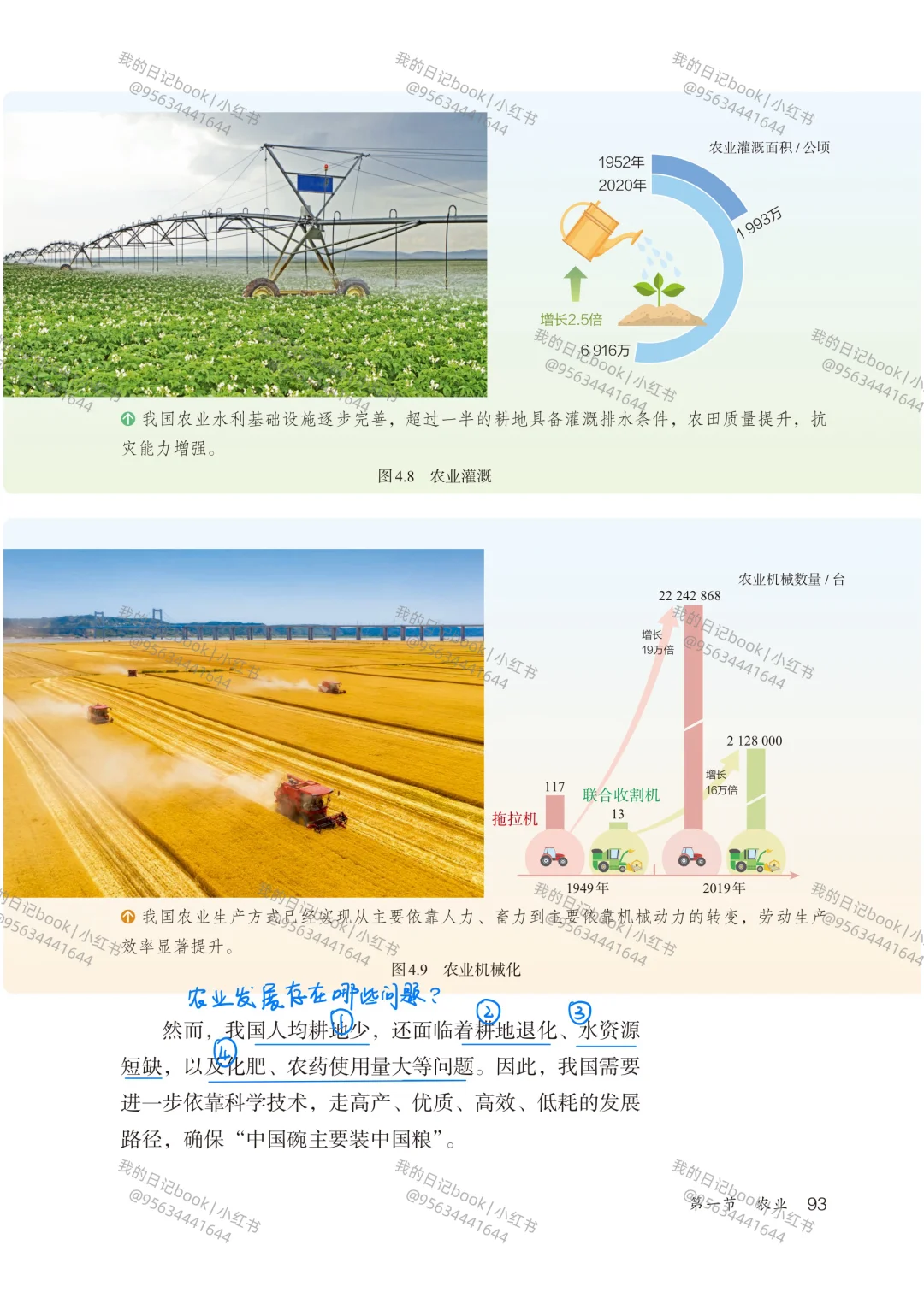 新人教版八上第四章第一节农业