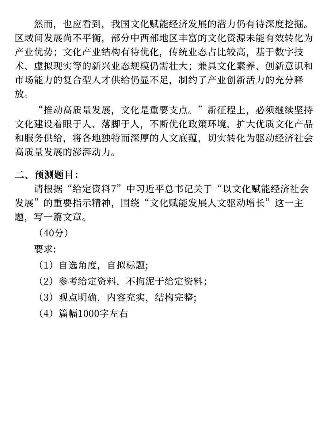 江苏A类大作文押题！文化赋能=经济增长?