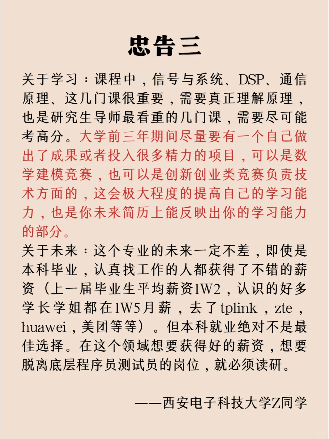 来自通信工程专业毕业生的8条忠告