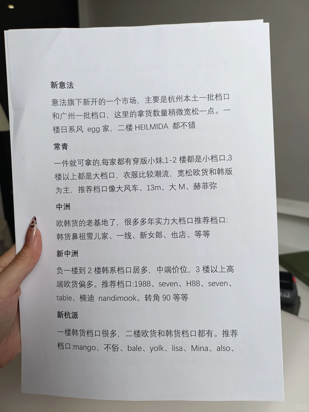 新手小白杭州四季青，第一次如何拿货？