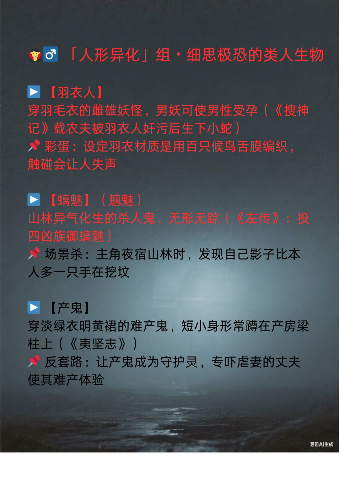 新人写小说必备！500个罕见鬼怪设定