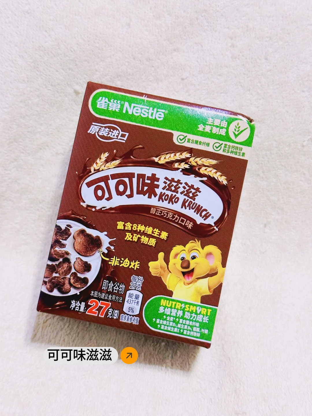 【收集物1⃣️3⃣️3⃣️】谷物麦片早餐——雀巢