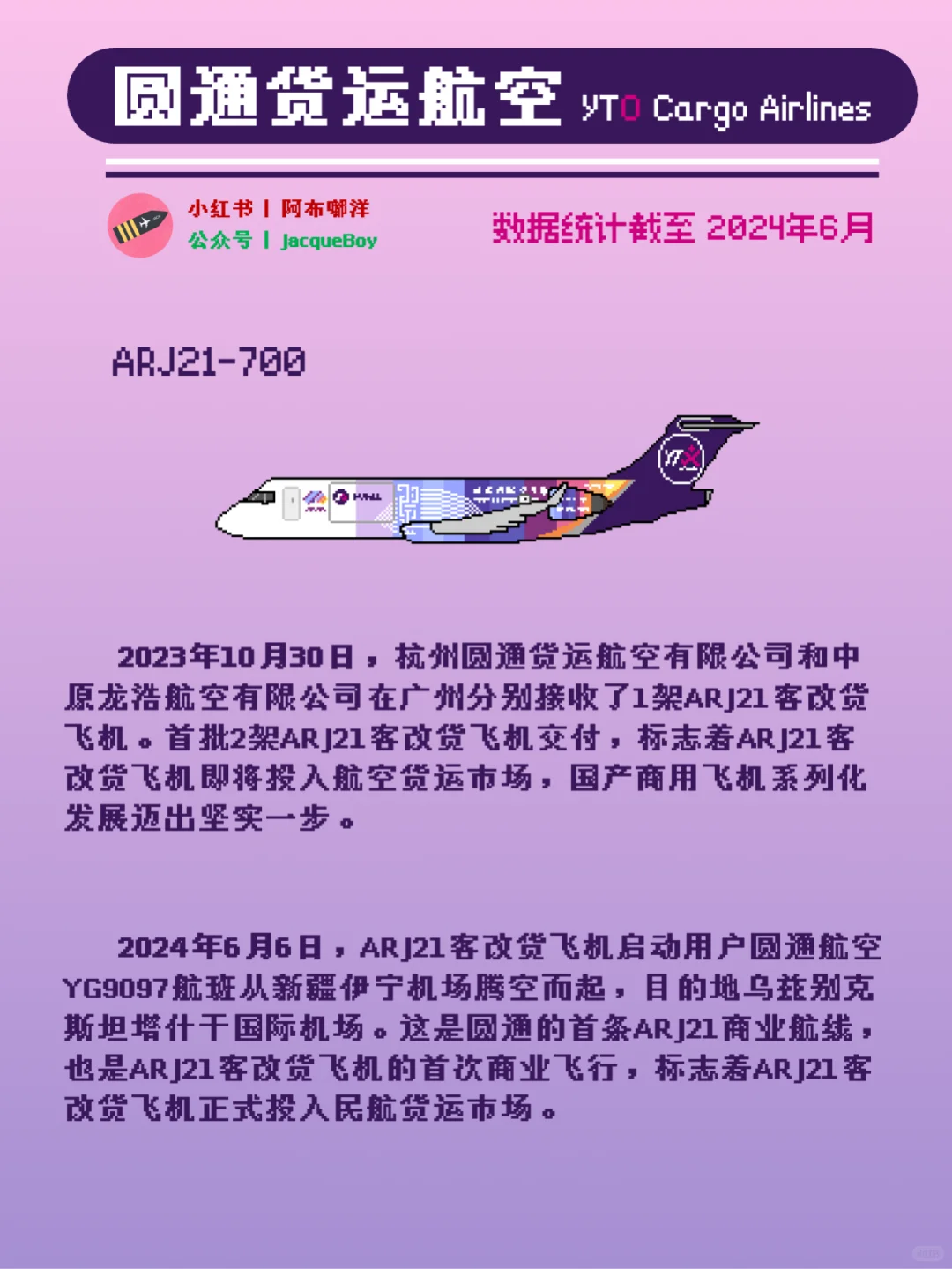 图说飞行｜圆通货运航空机队一览图