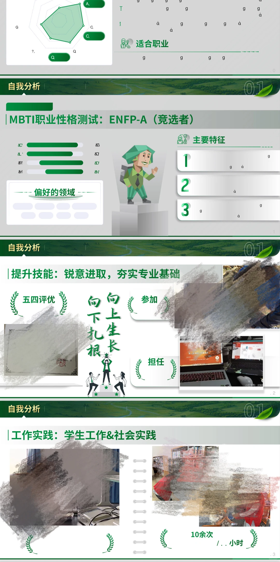 出职业生涯规划大赛ppt模版 乡村振兴 助农