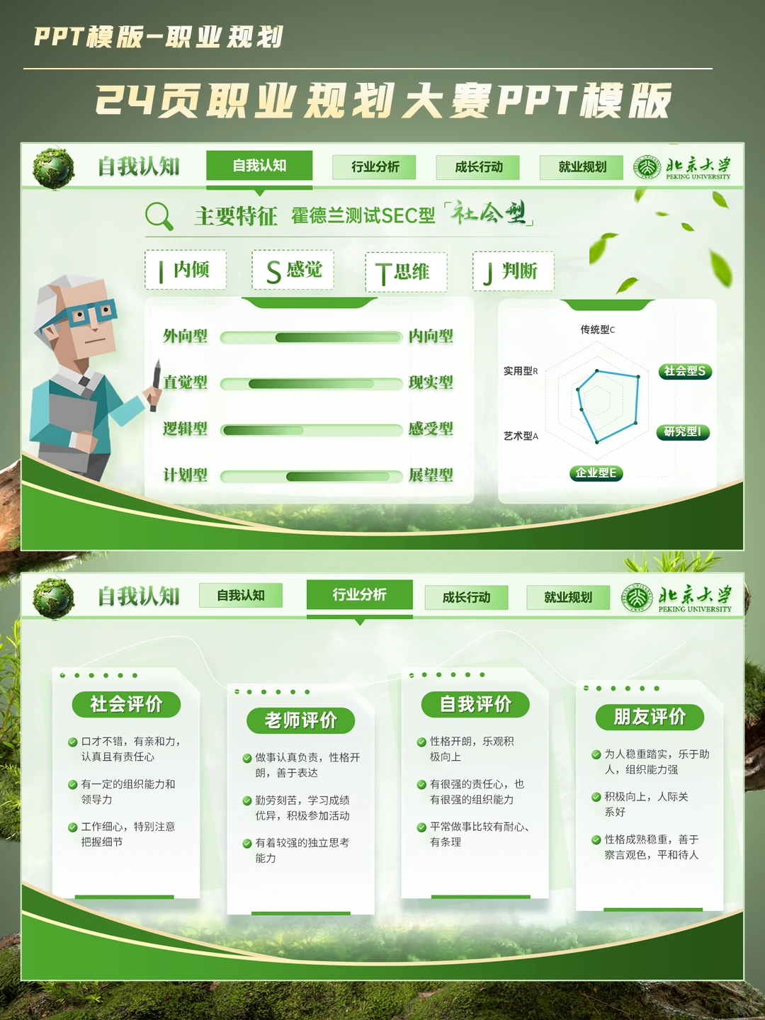 双碳PPT 大学生职业规划PPT模板都长这样✅