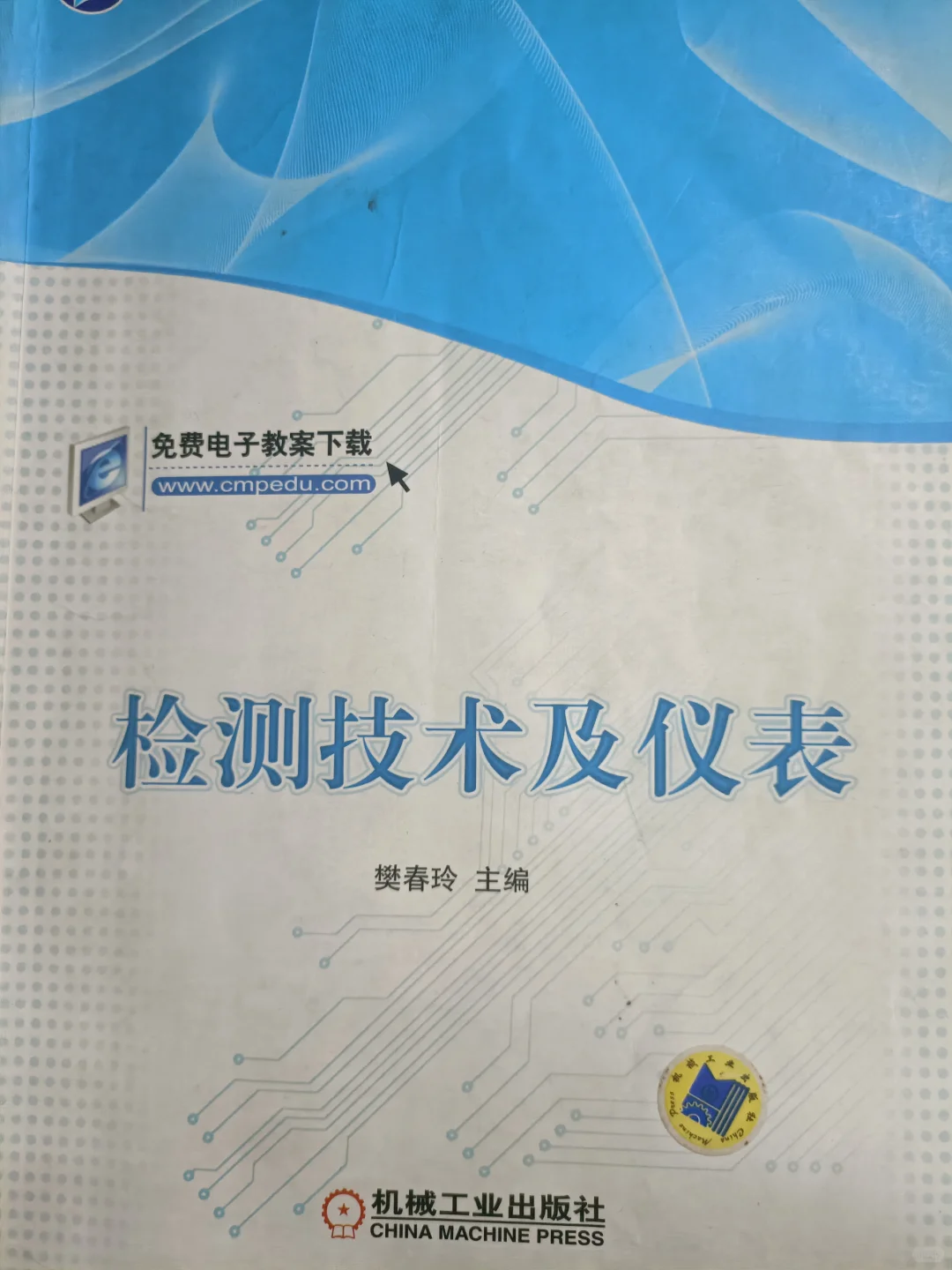 检测技术与仪表，期末奇迹