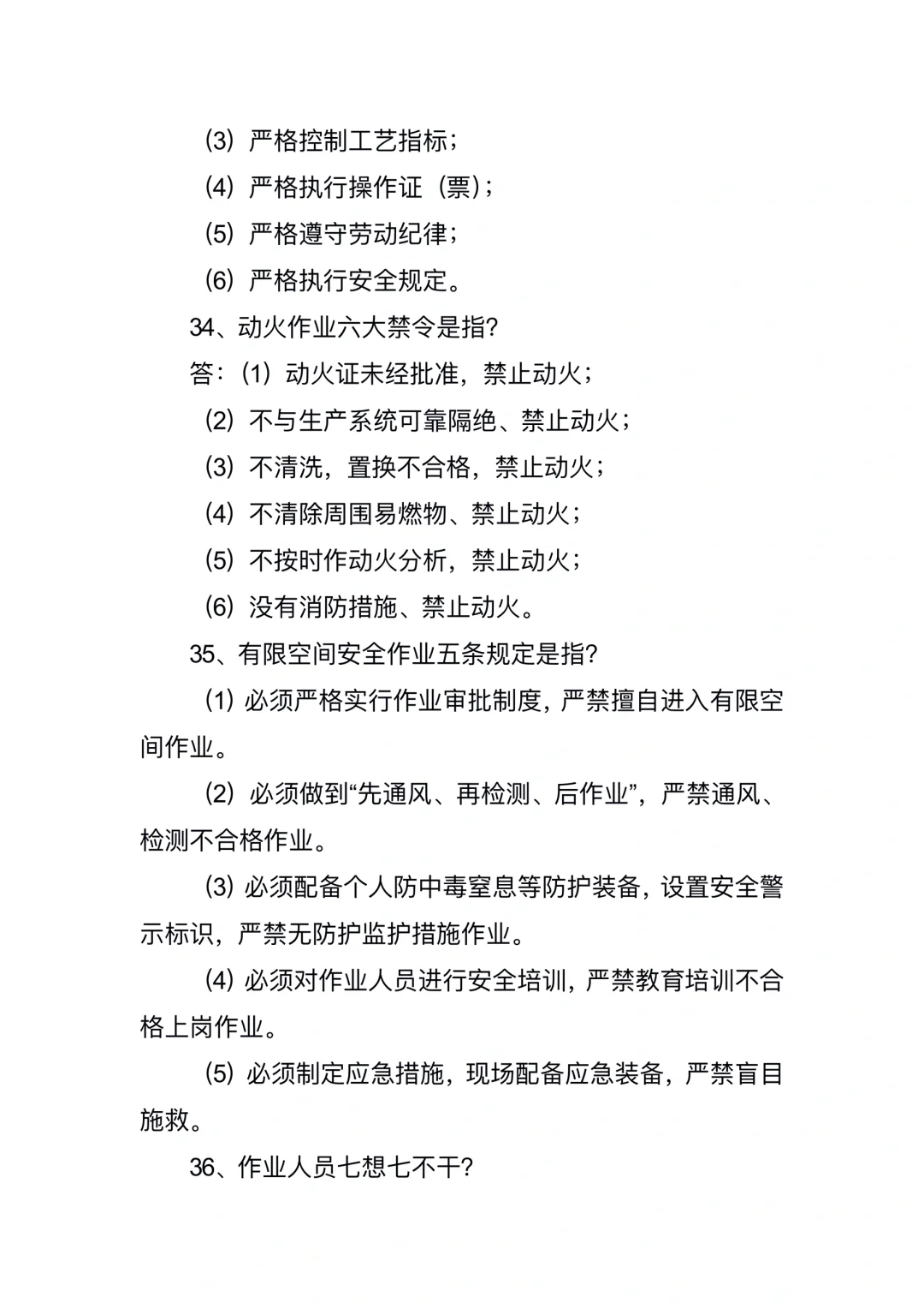 安全环保应知应会知识手册