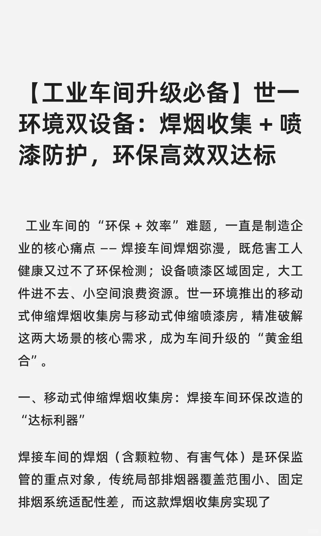 【工业车间升级必备】世一环境双设备