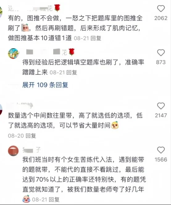被湖南省考大佬一针见血的邪修建议点醒了