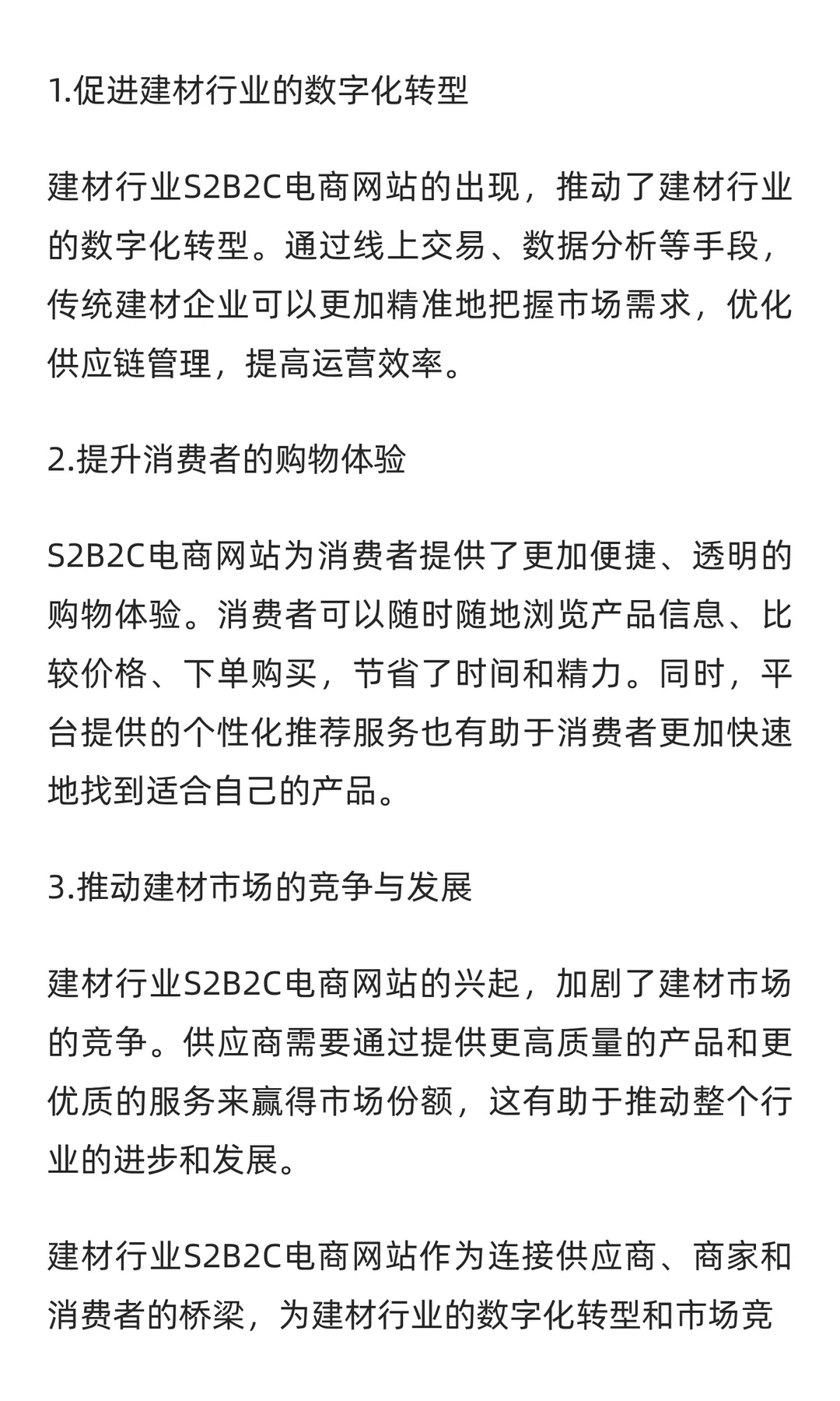 建材行业S2B2C电商网站：打通供应链