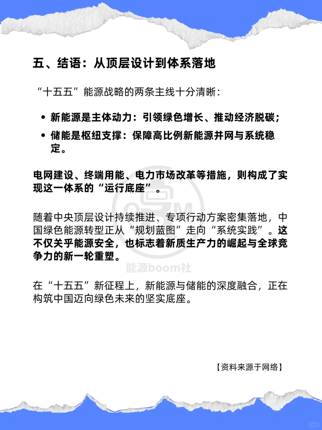“十五五”能源战略：新能源与储能共塑未来