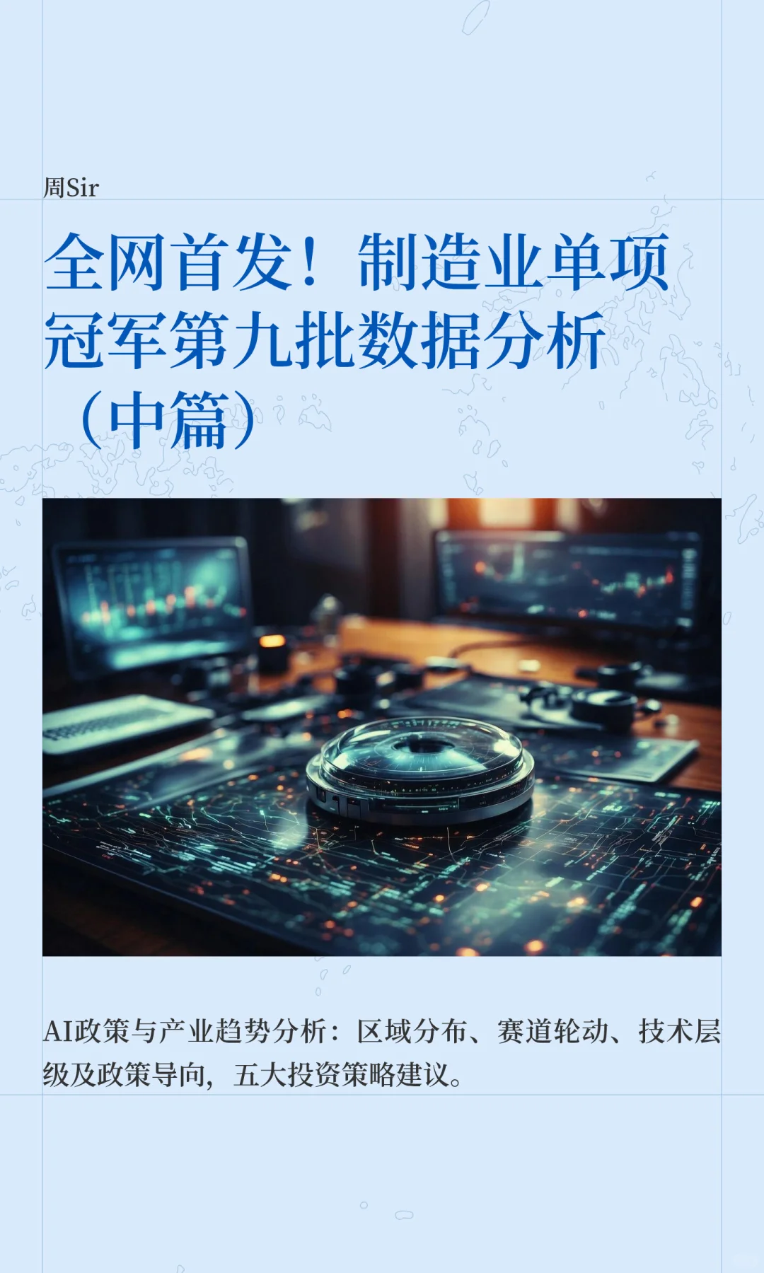 制造业单项冠军第九批数据分析（中篇）