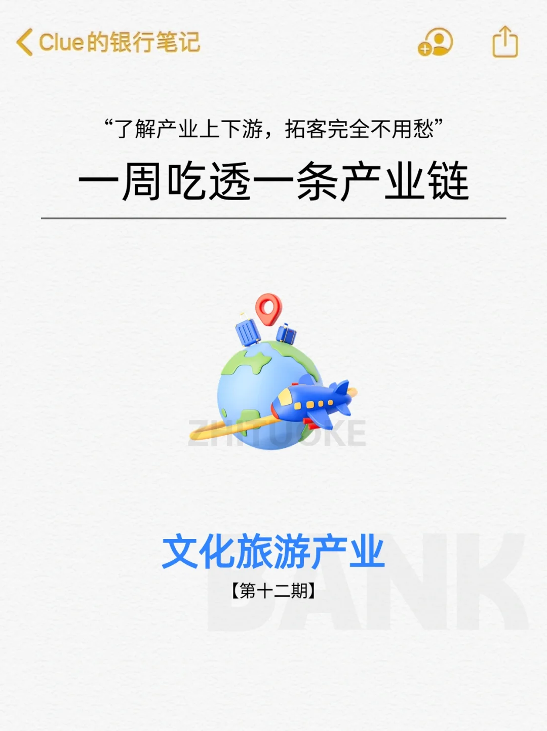 一周吃透一条产业链#12|文化旅游