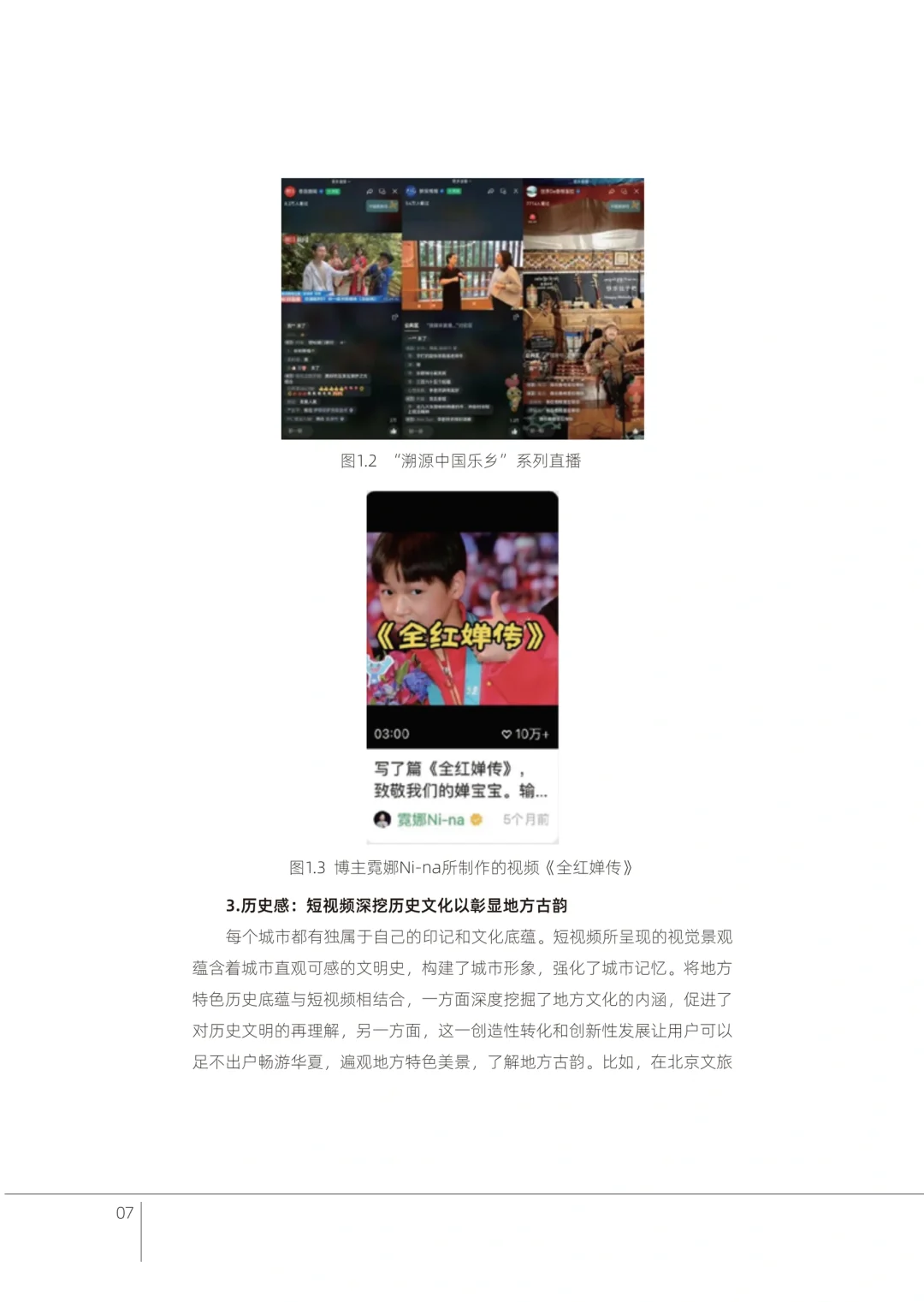 36页报告读懂 | “短视频+”助力文旅发展