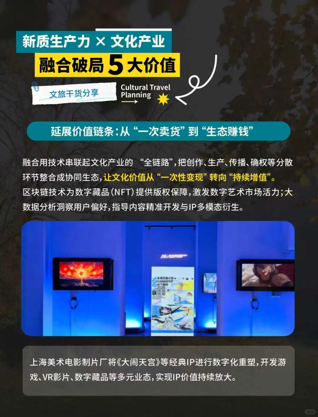 干货|新质生产力&文化产业融合破局五大价值
