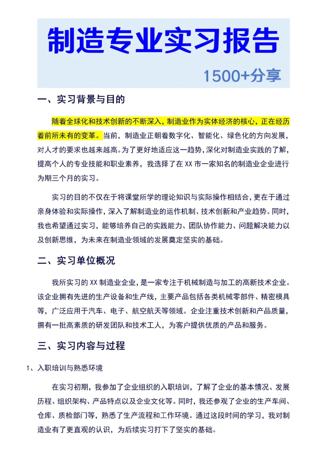 制造专业实习报告1500+分享来咯?