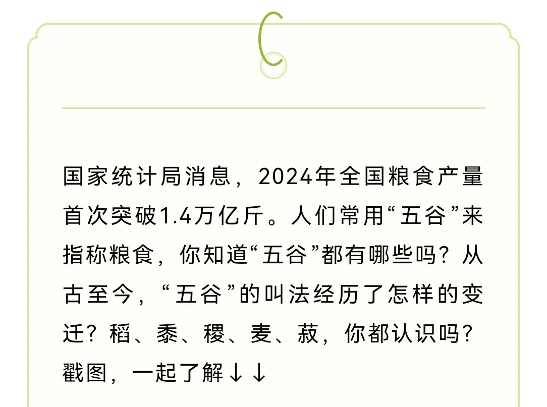 你知道五谷都有哪些吗？